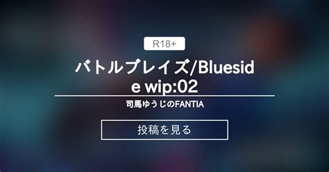 バトルブレイズ/Blueside wip:02｜司馬ゆう .